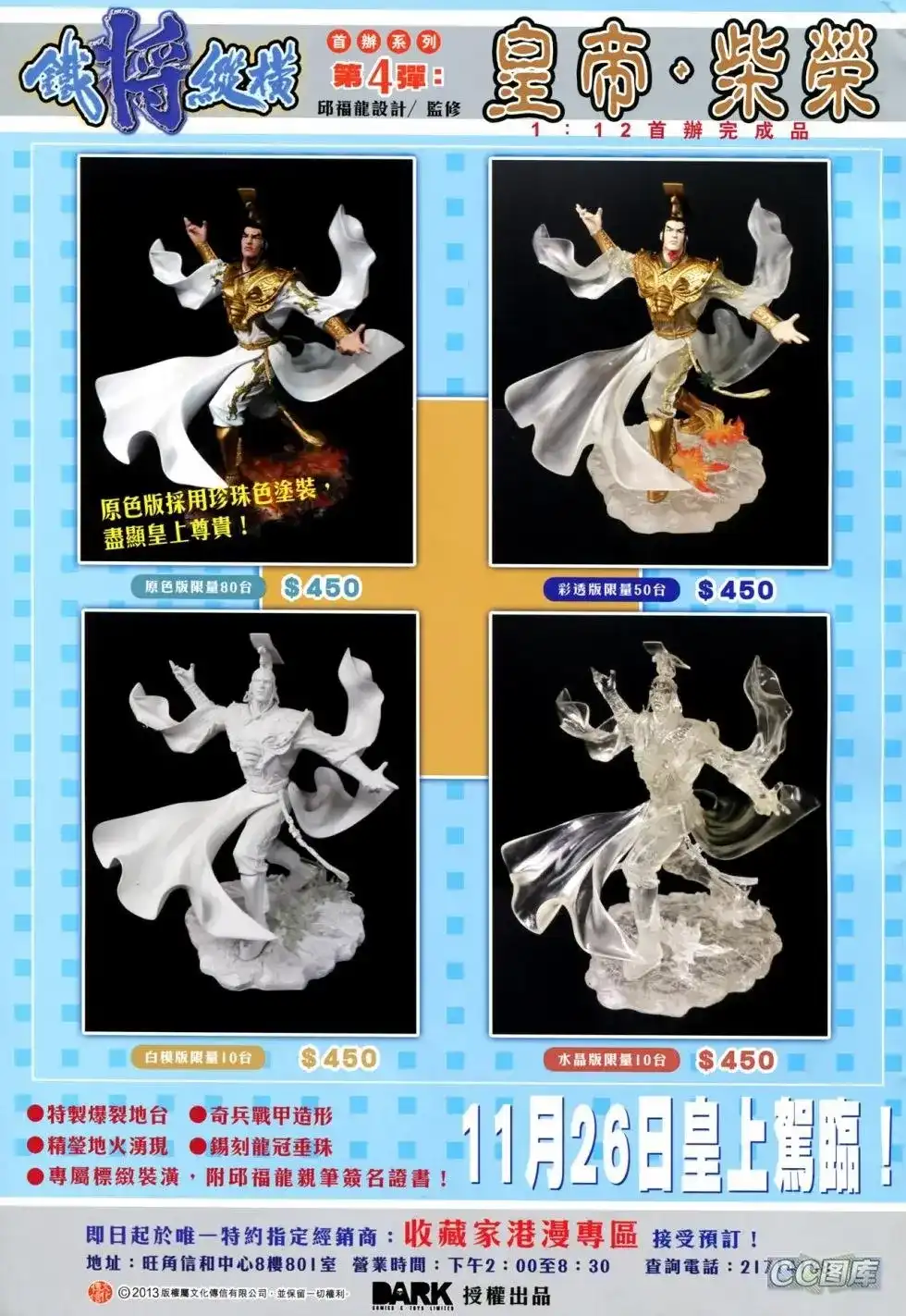 《铁将纵横2012》单行本 第092卷 第33页