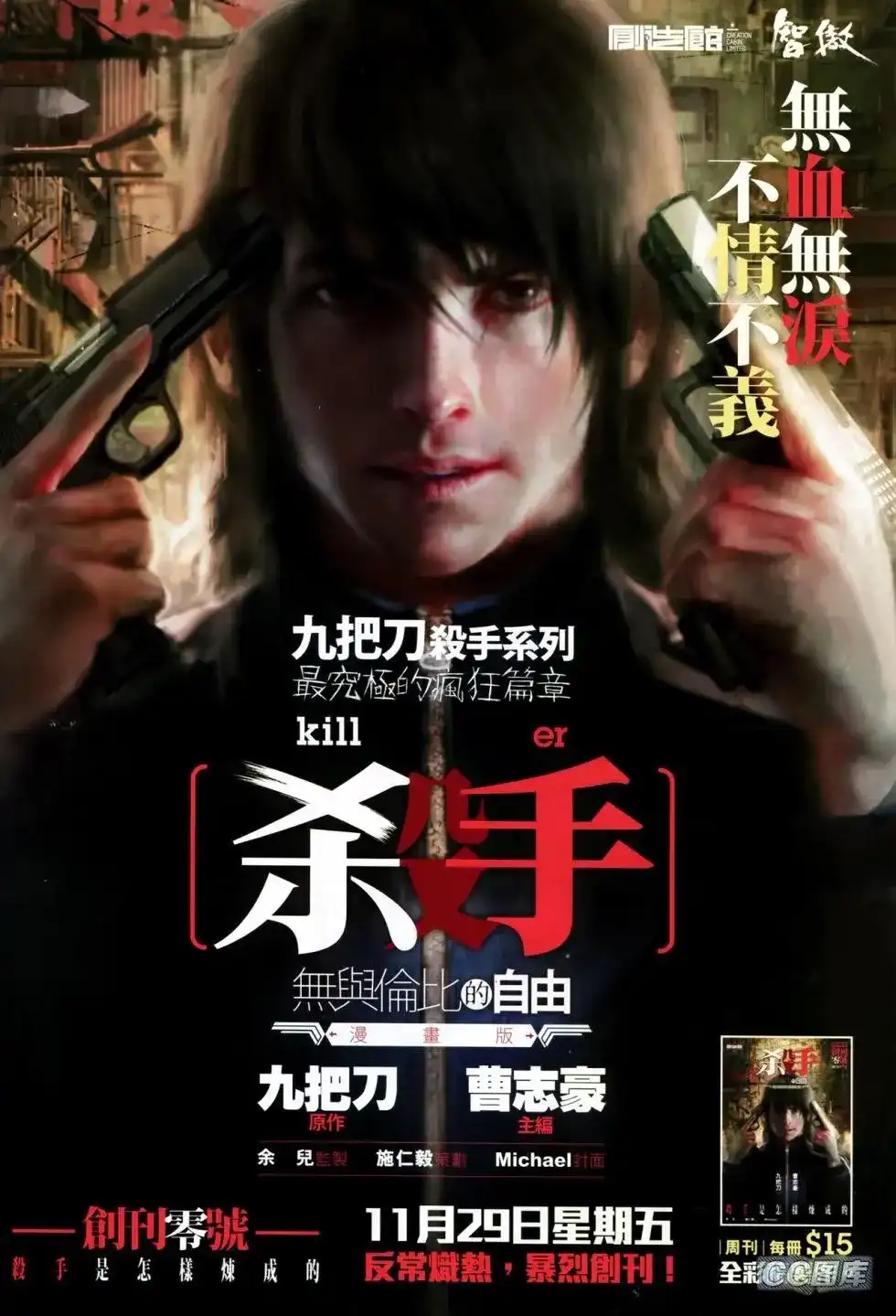《铁将纵横2012》单行本 第092卷 第32页