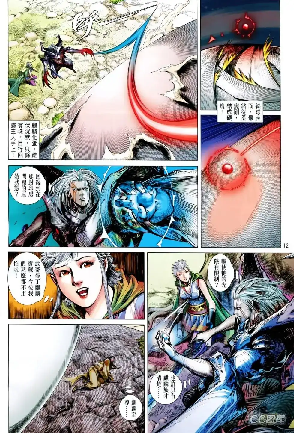 《铁将纵横2012》单行本 第092卷 第11页