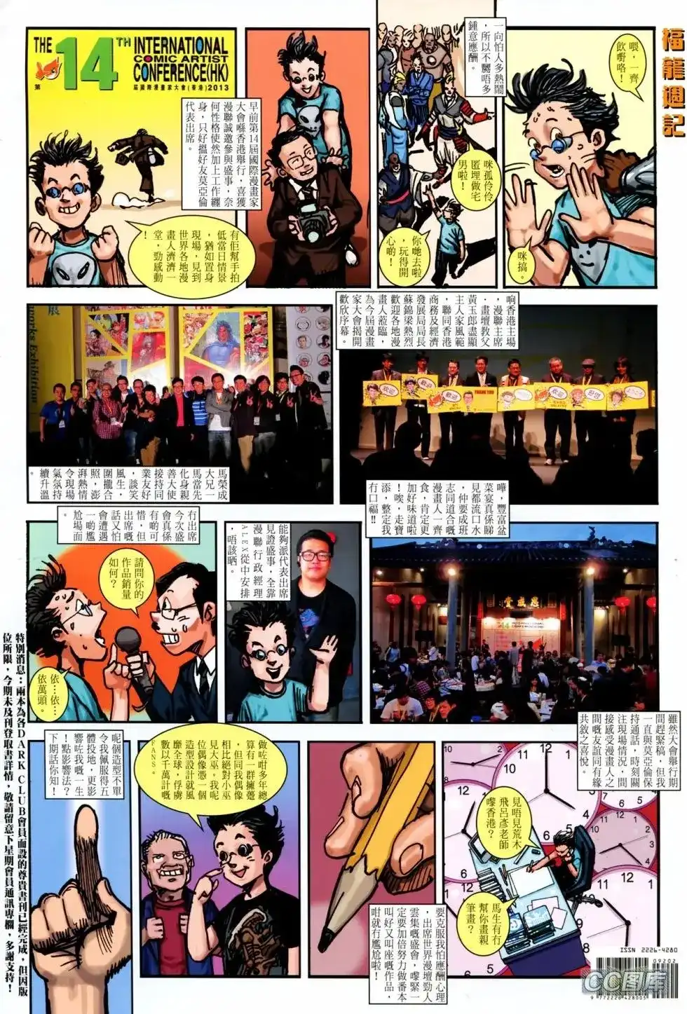 《铁将纵横2012》单行本 第092卷 第34页
