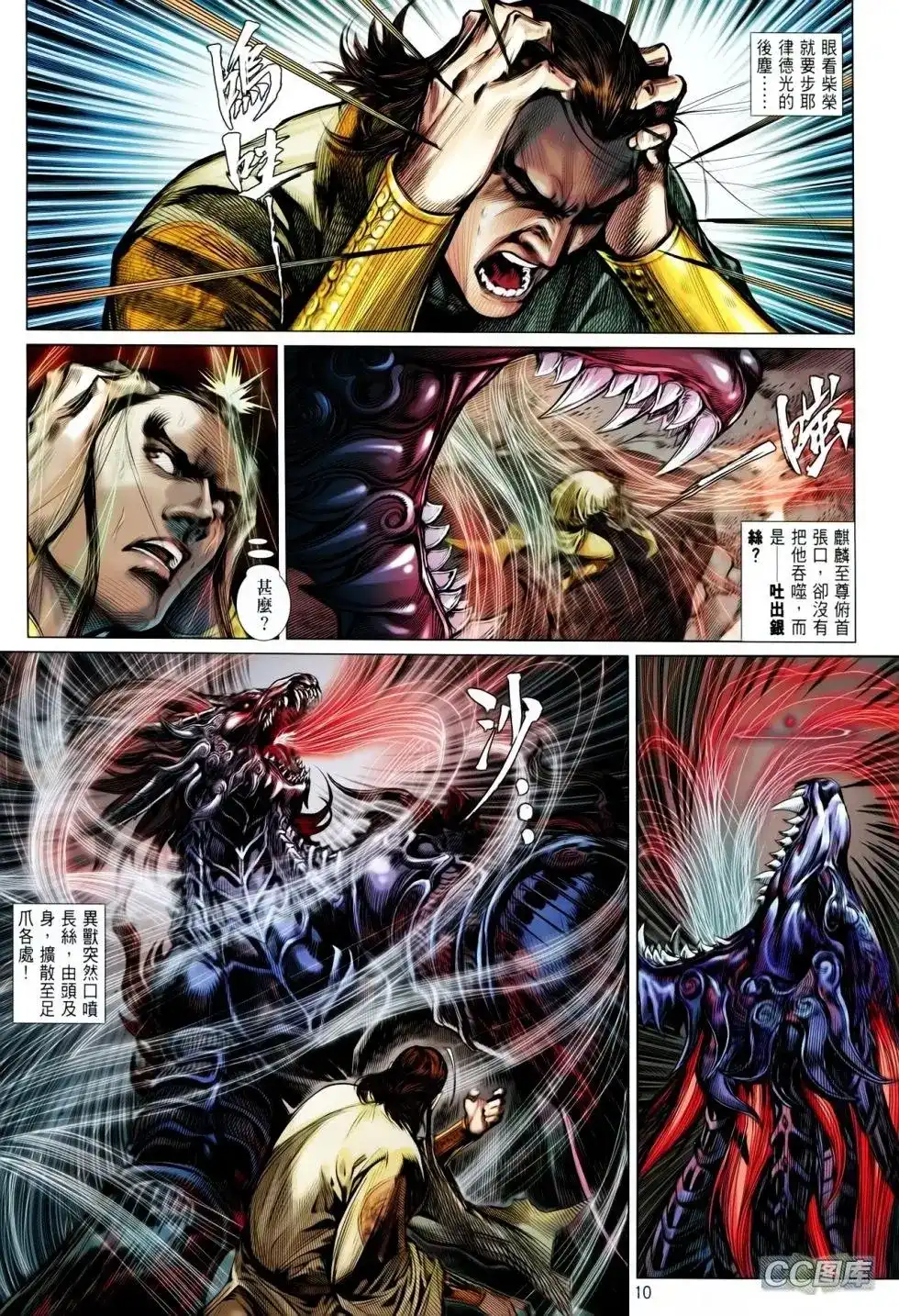 《铁将纵横2012》单行本 第092卷 第9页
