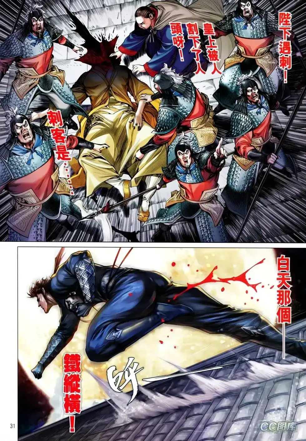 《铁将纵横2012》单行本 第092卷 第29页