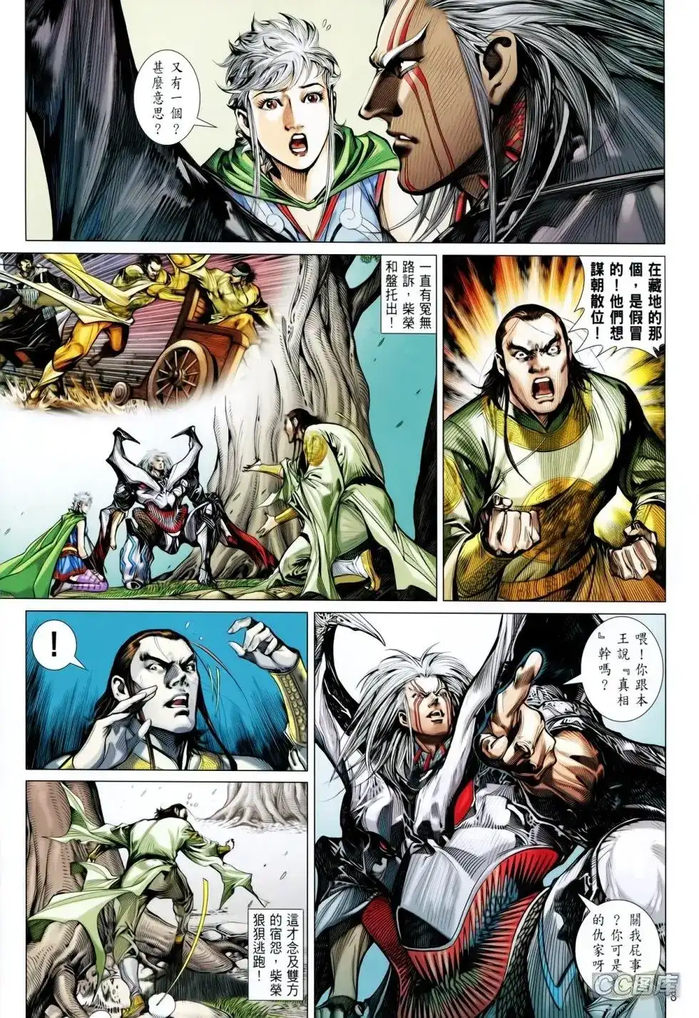 《铁将纵横2012》单行本 第092卷 第7页