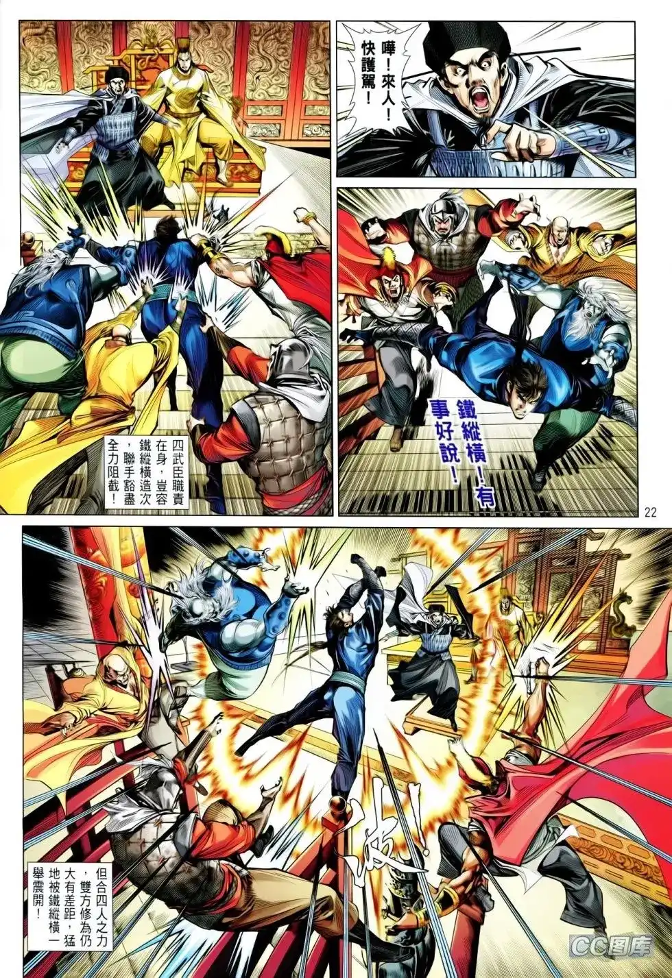 《铁将纵横2012》单行本 第092卷 第20页