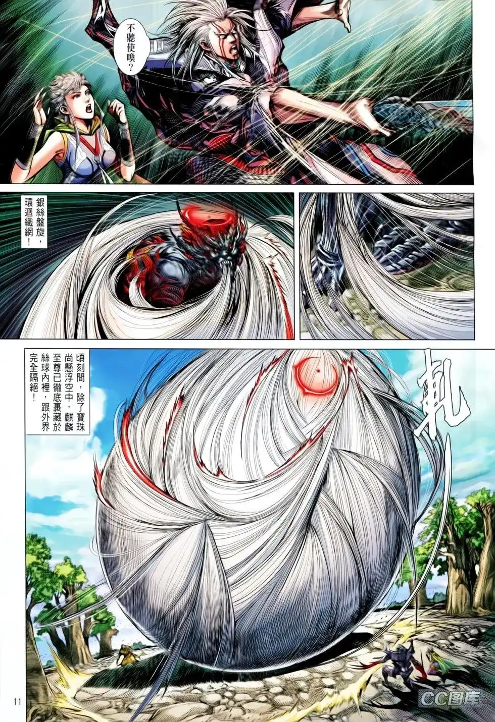 《铁将纵横2012》单行本 第092卷 第10页