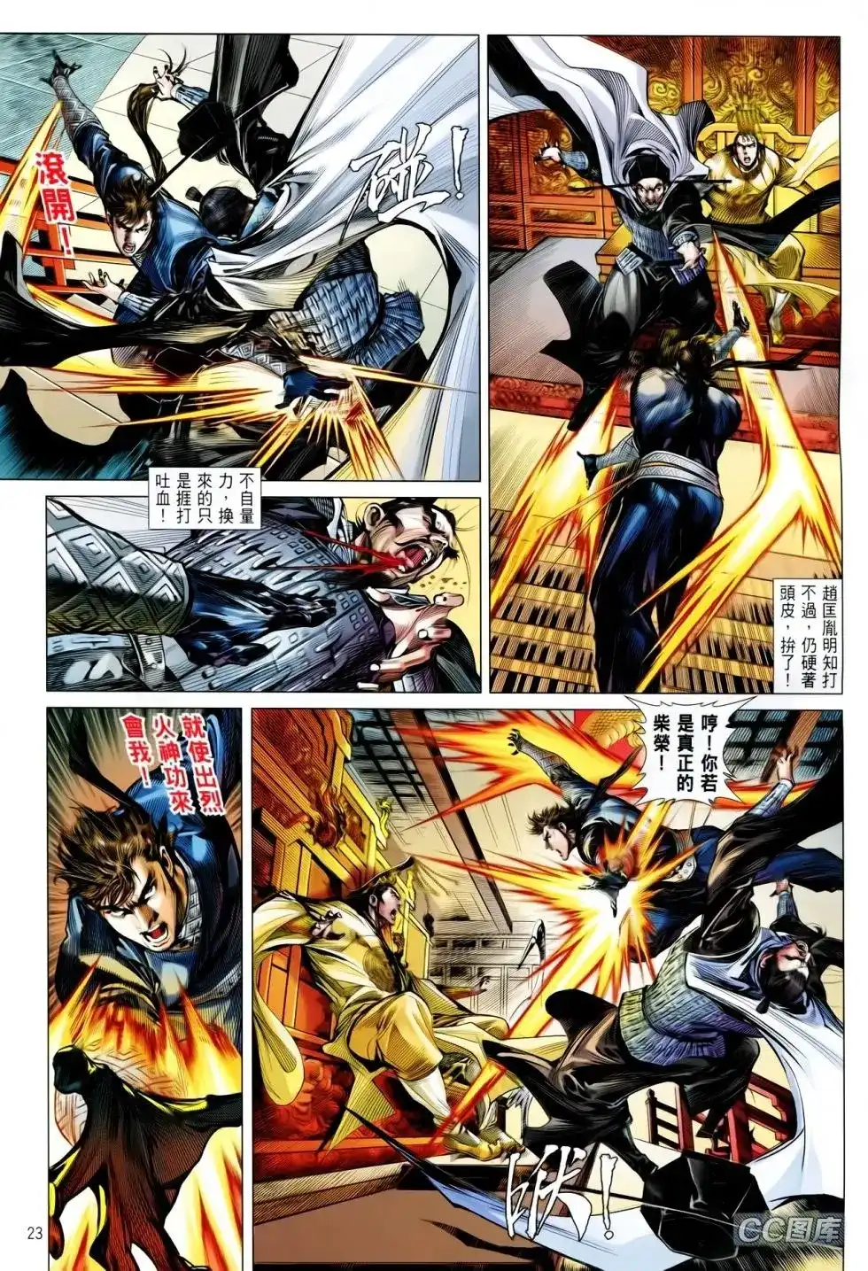 《铁将纵横2012》单行本 第092卷 第21页