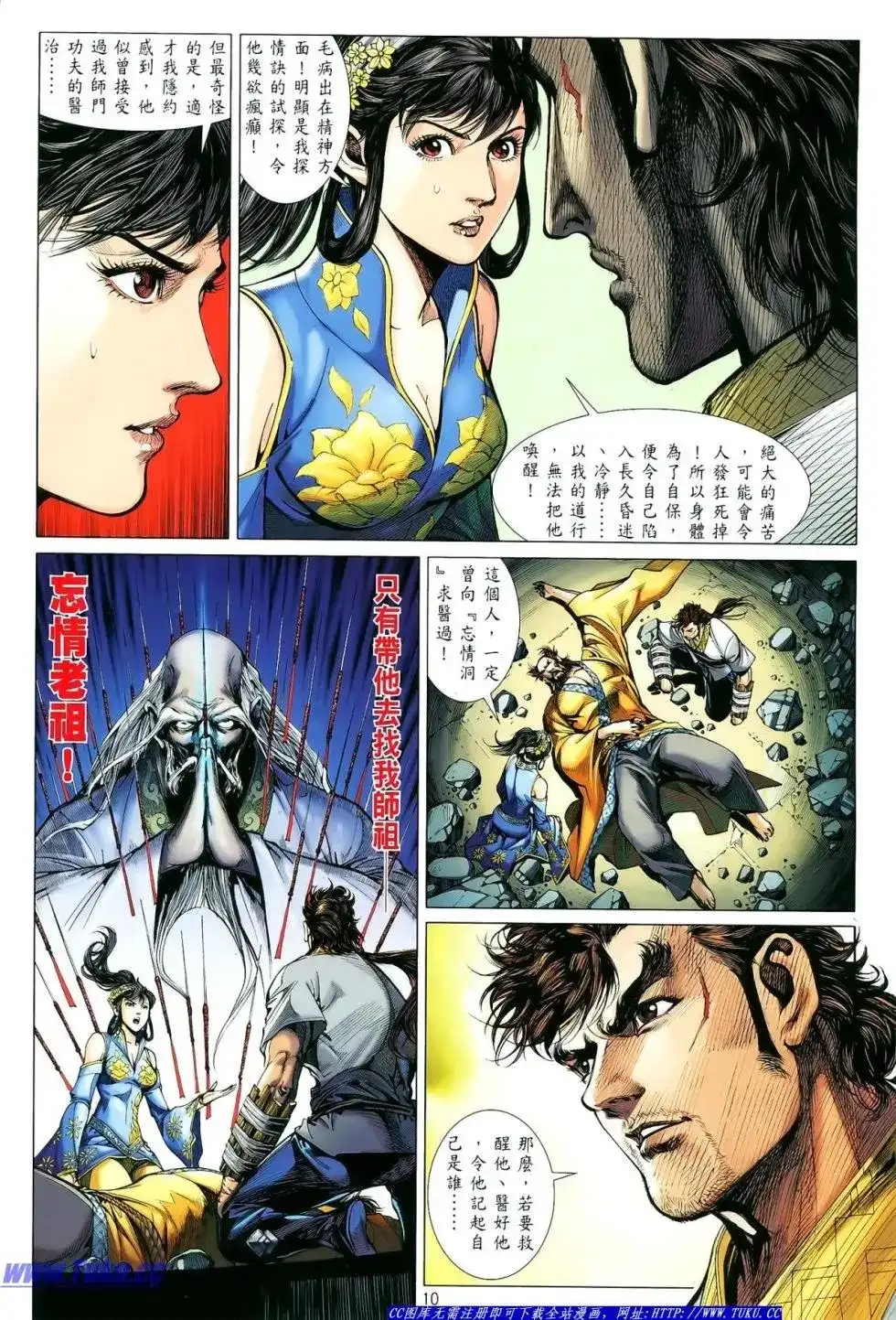 《铁将纵横2012》单行本 第010卷 第11页