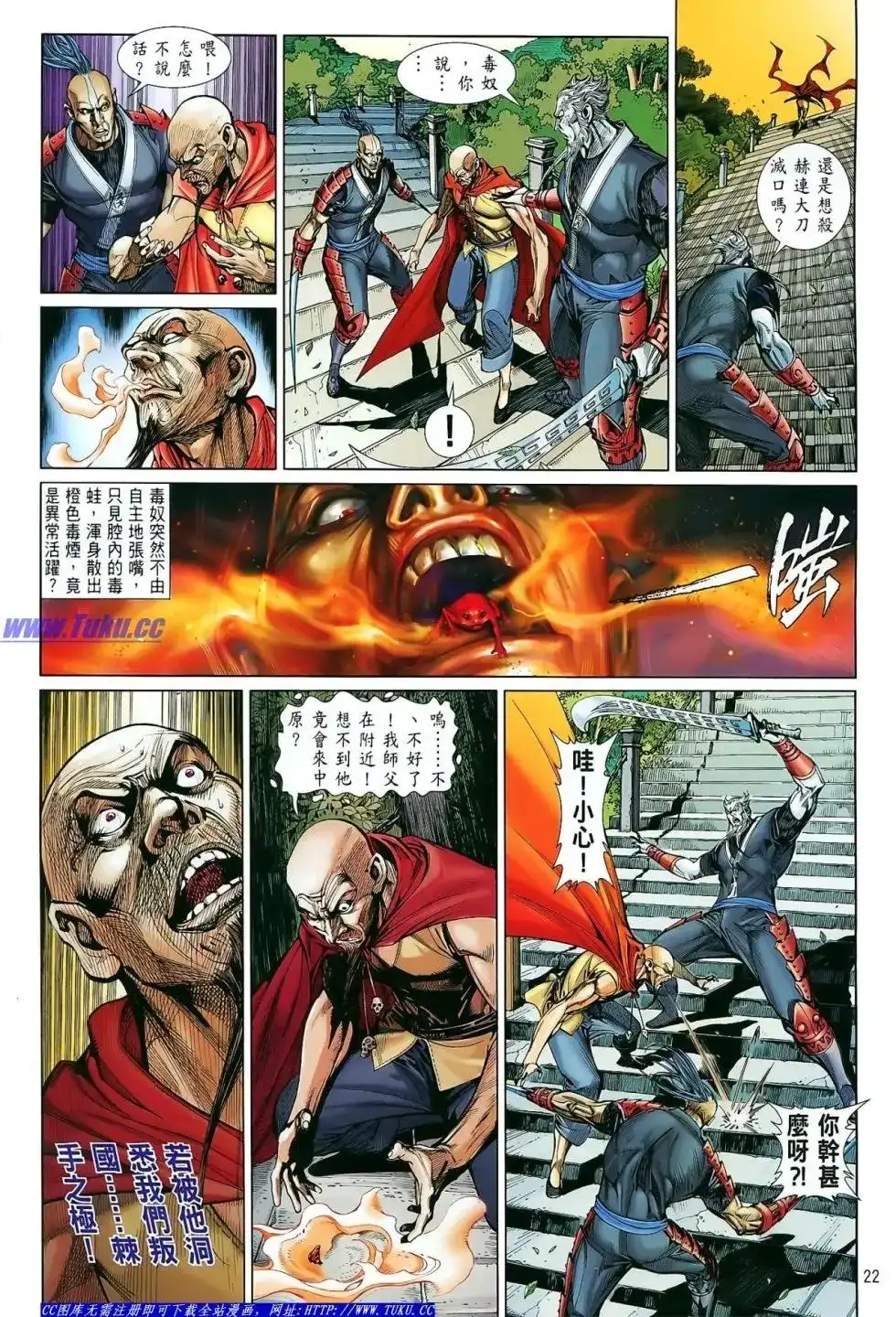 《铁将纵横2012》单行本 第010卷 第23页
