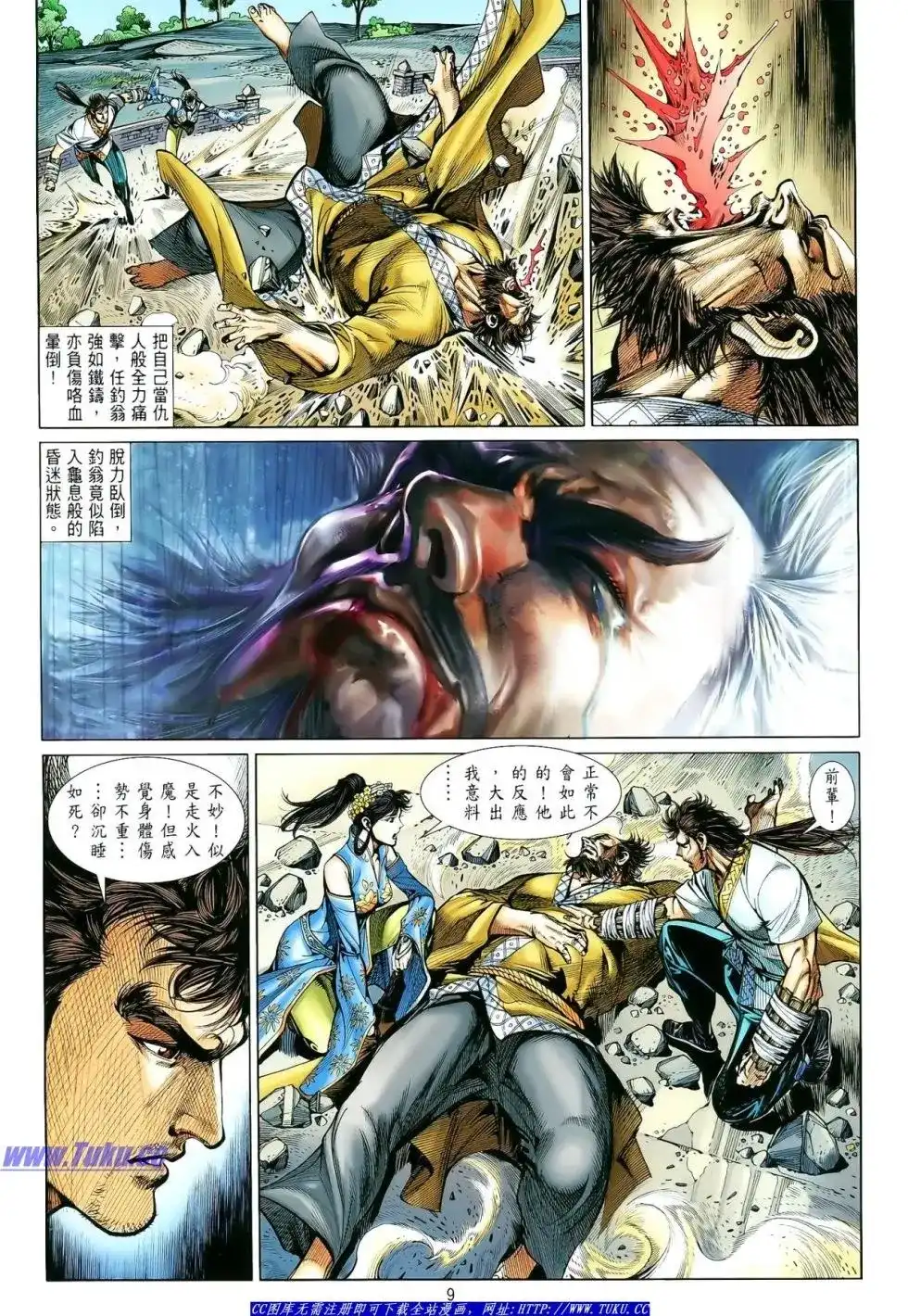 《铁将纵横2012》单行本 第010卷 第10页