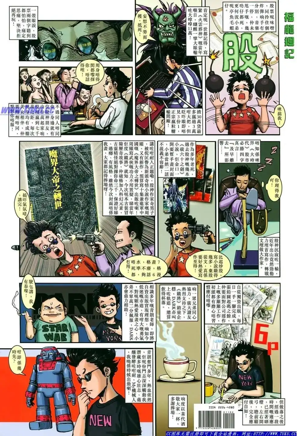 《铁将纵横2012》单行本 第010卷 第37页