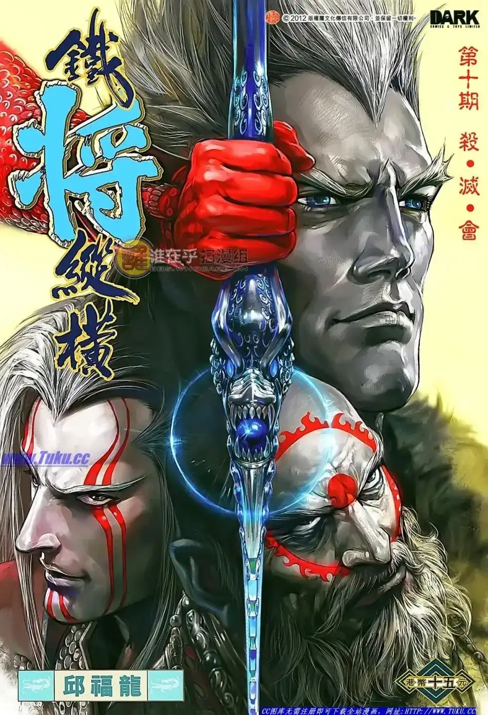 《铁将纵横2012》单行本 第010卷 第1页
