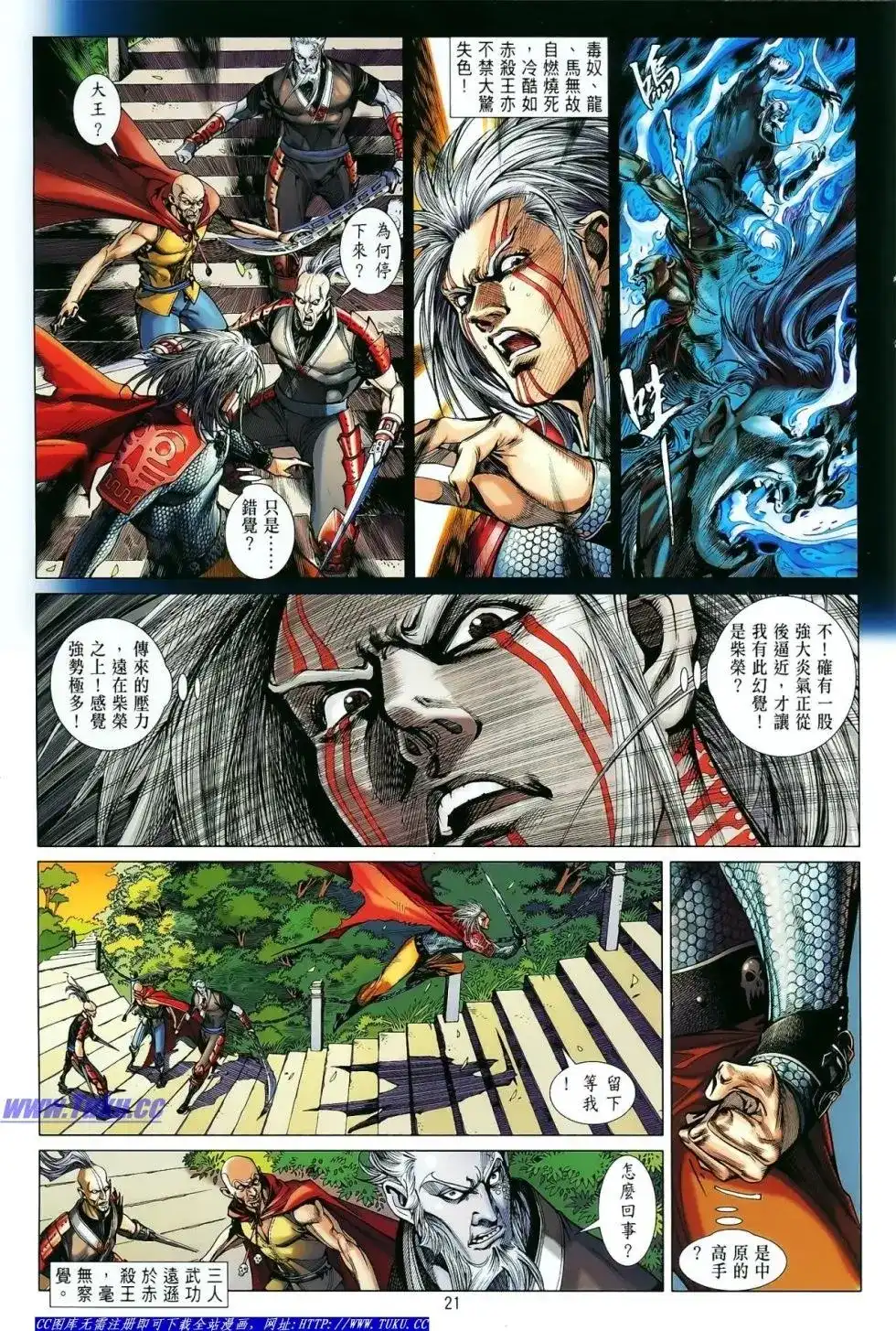 《铁将纵横2012》单行本 第010卷 第22页
