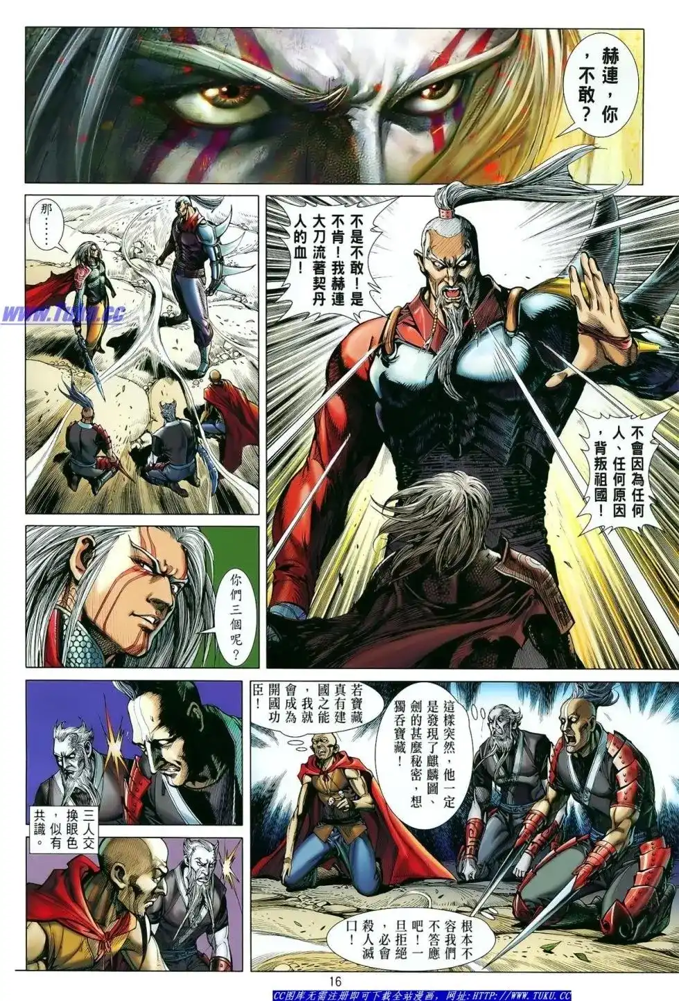 《铁将纵横2012》单行本 第010卷 第17页