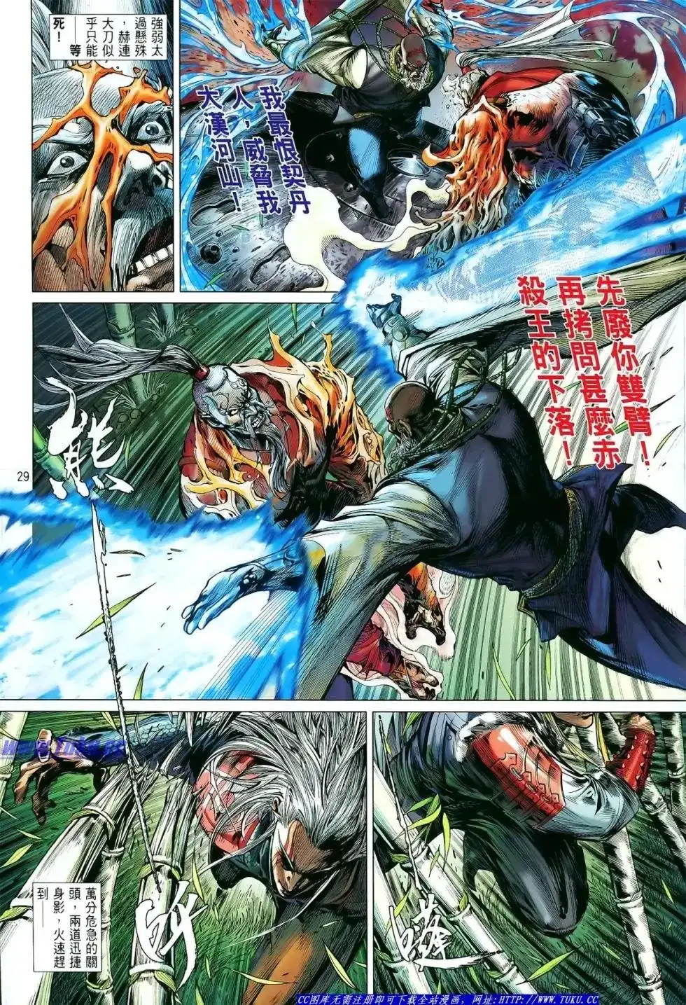 《铁将纵横2012》单行本 第010卷 第29页