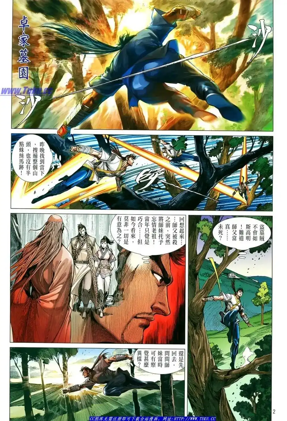 《铁将纵横2012》单行本 第010卷 第3页