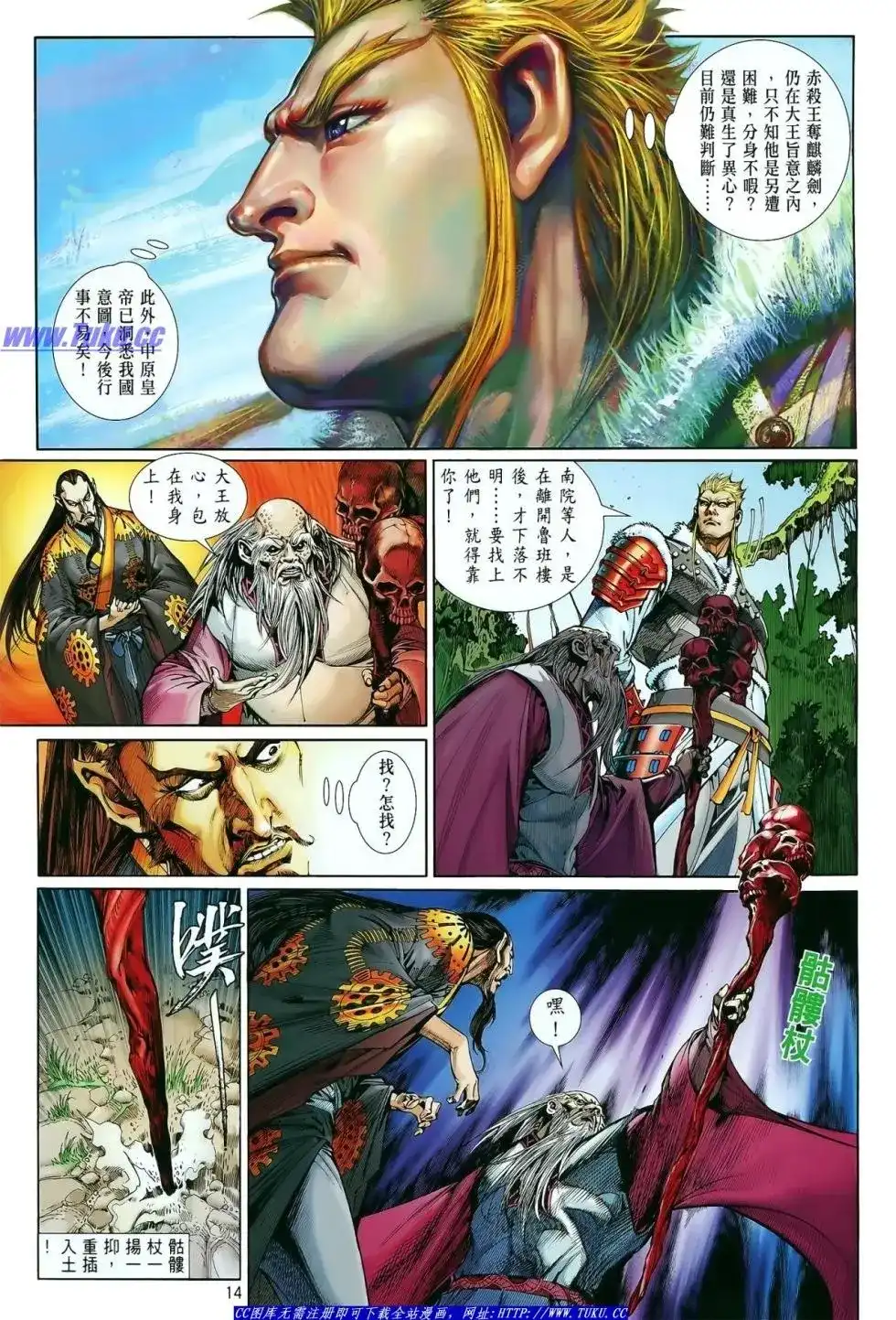 《铁将纵横2012》单行本 第010卷 第15页