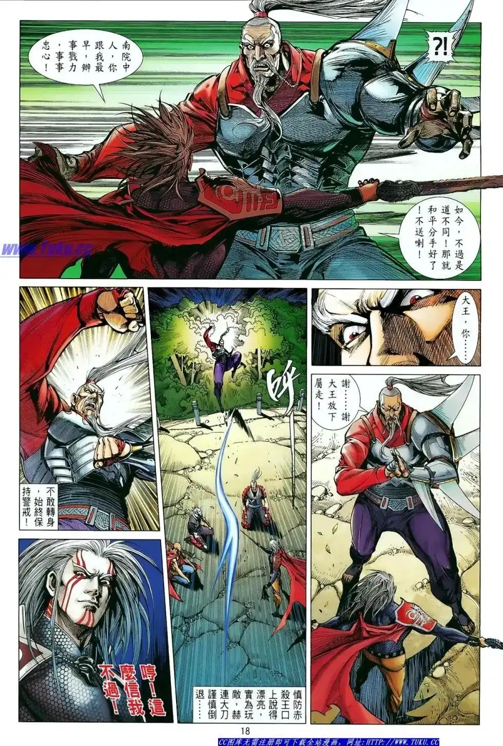 《铁将纵横2012》单行本 第010卷 第19页