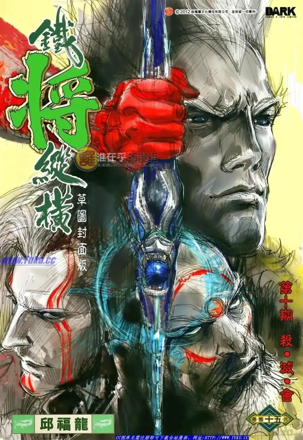 《铁将纵横2012》单行本 第010卷 第2页