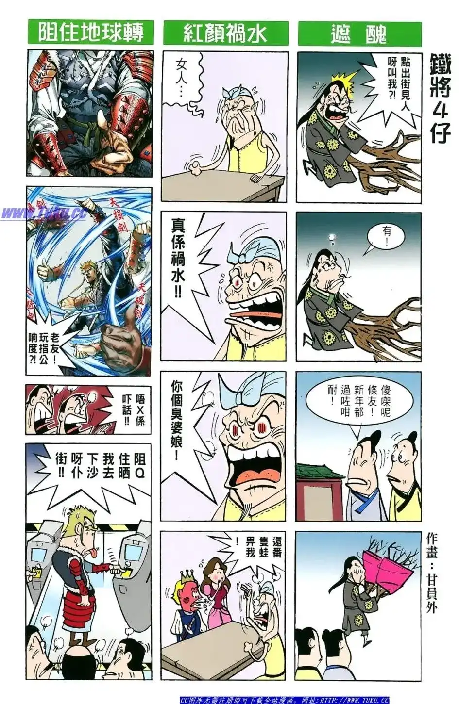 《铁将纵横2012》单行本 第010卷 第36页