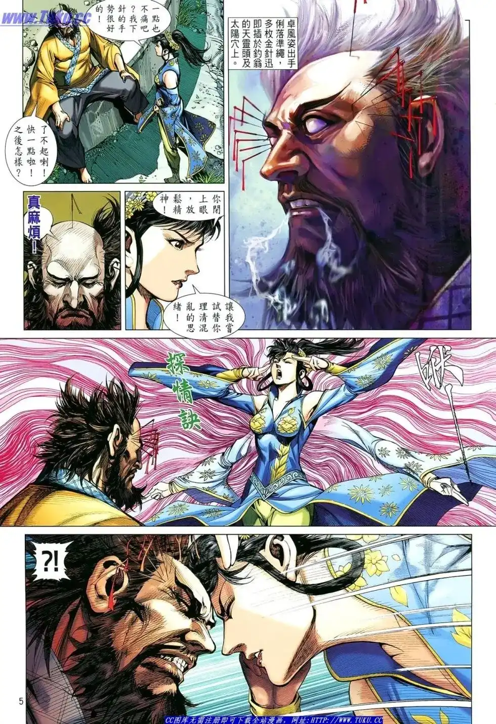 《铁将纵横2012》单行本 第010卷 第6页