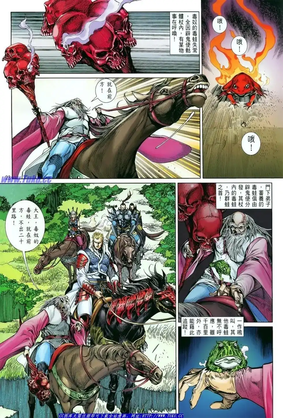 《铁将纵横2012》单行本 第010卷 第24页