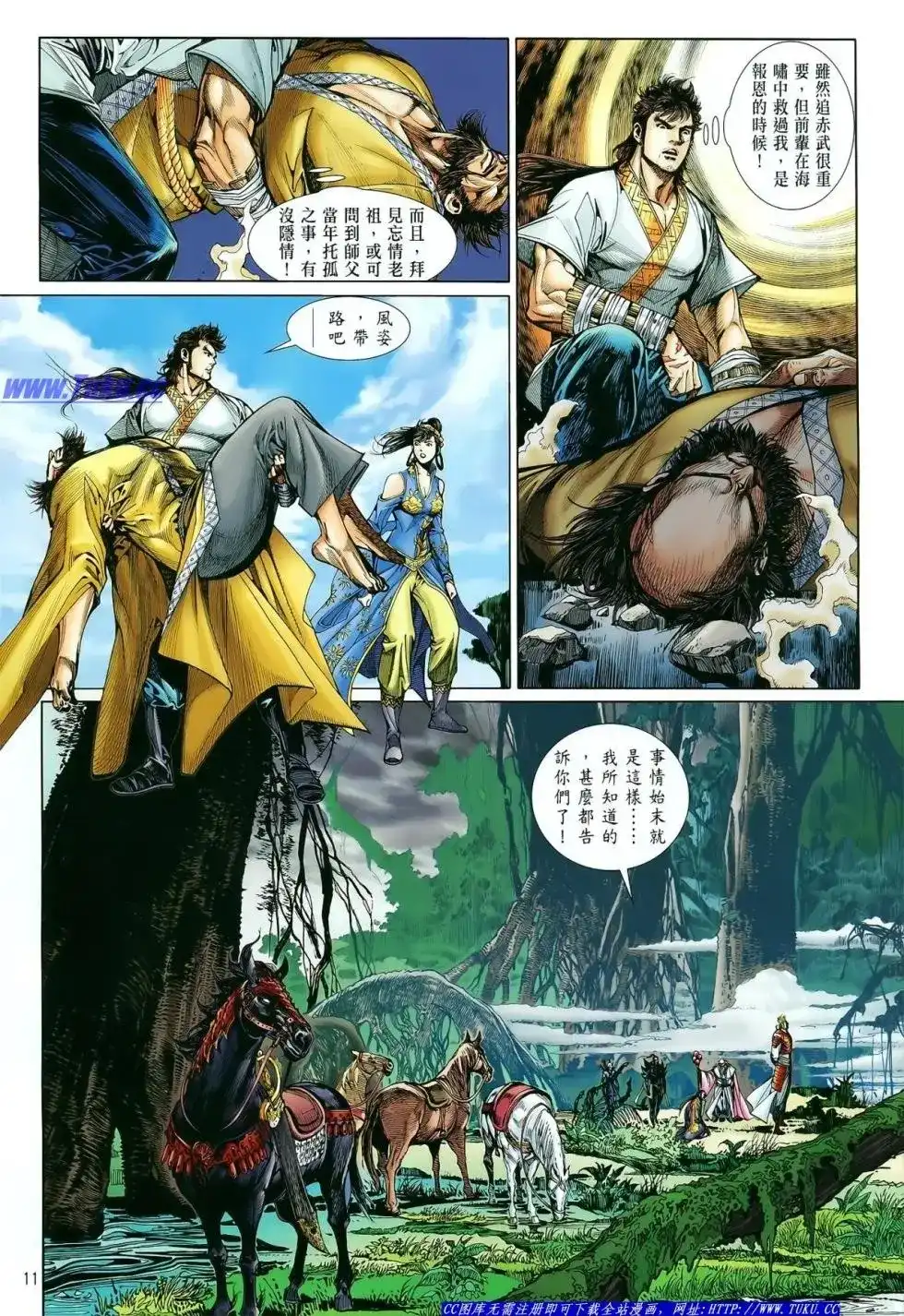 《铁将纵横2012》单行本 第010卷 第12页