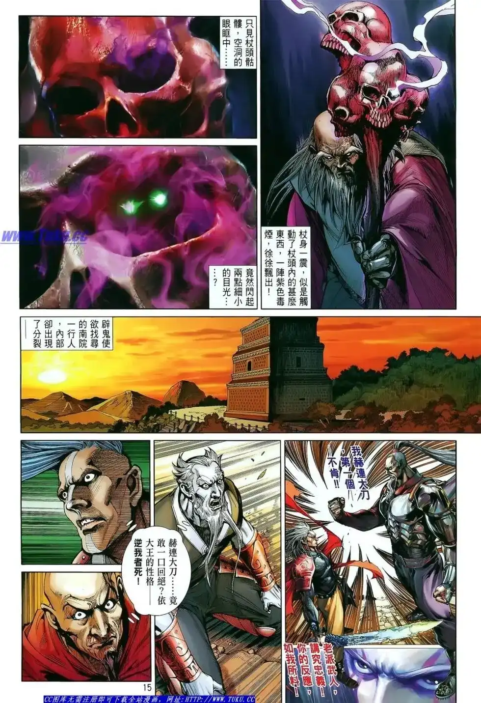 《铁将纵横2012》单行本 第010卷 第16页