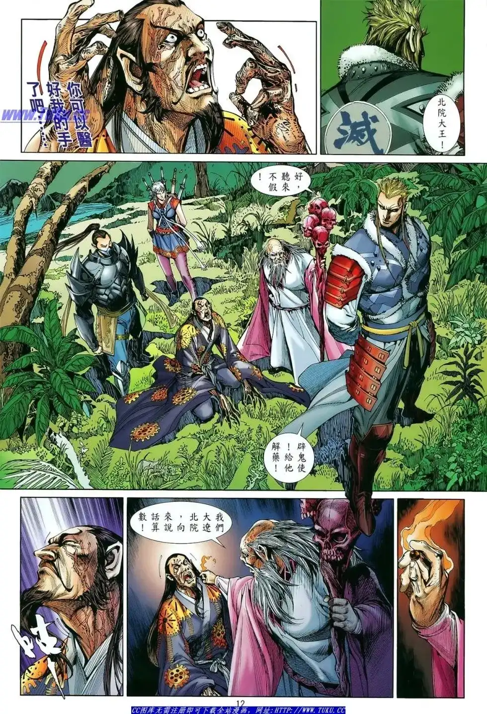 《铁将纵横2012》单行本 第010卷 第13页