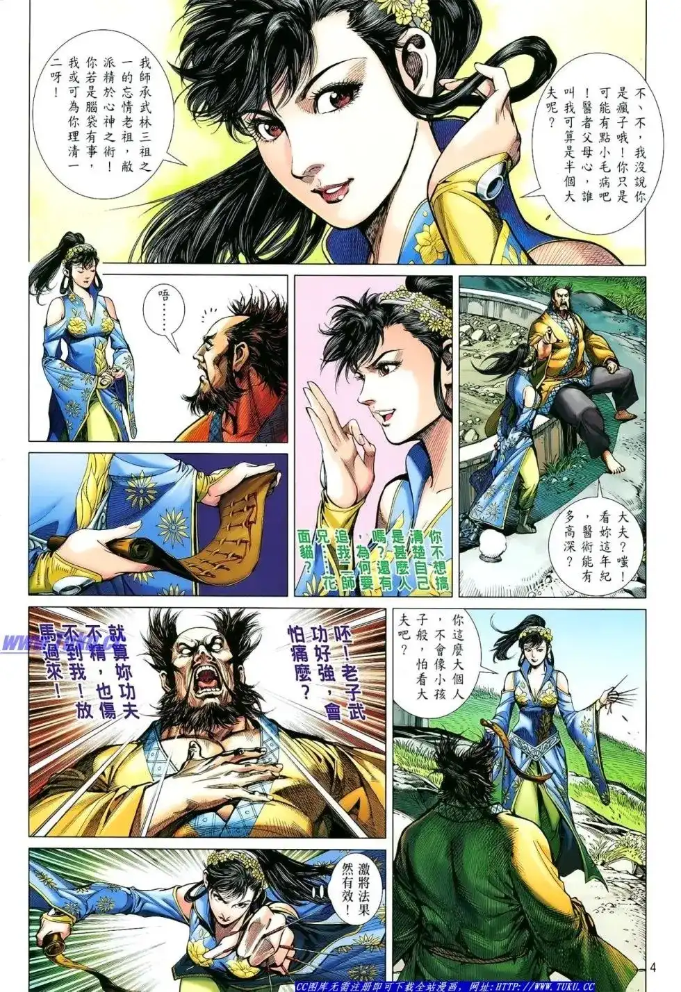 《铁将纵横2012》单行本 第010卷 第5页