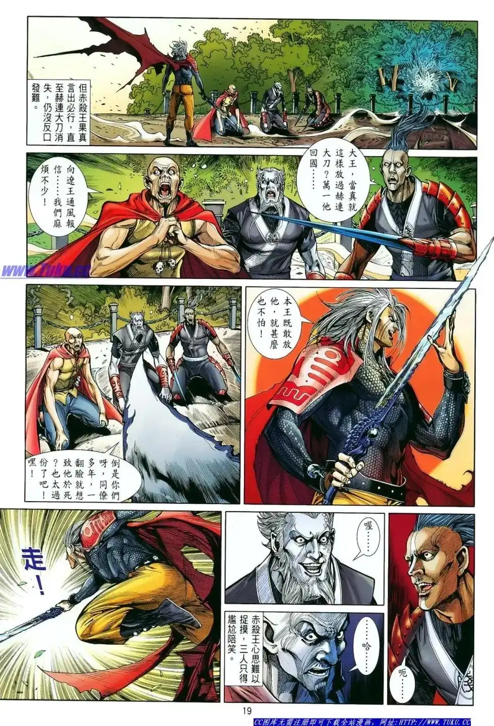 《铁将纵横2012》单行本 第010卷 第20页