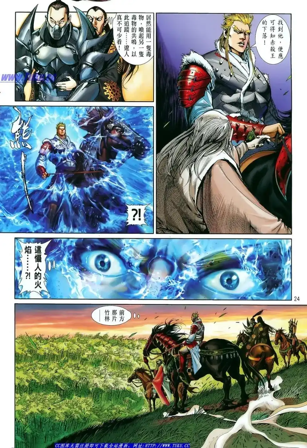 《铁将纵横2012》单行本 第010卷 第25页