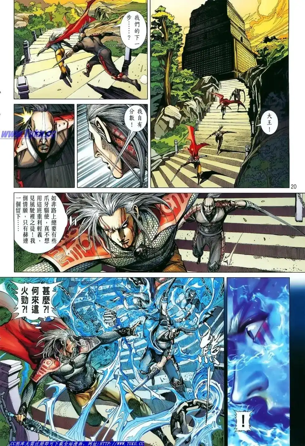 《铁将纵横2012》单行本 第010卷 第21页