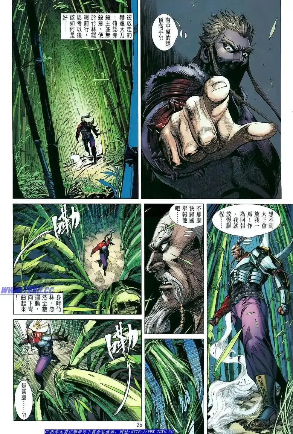 《铁将纵横2012》单行本 第010卷 第26页