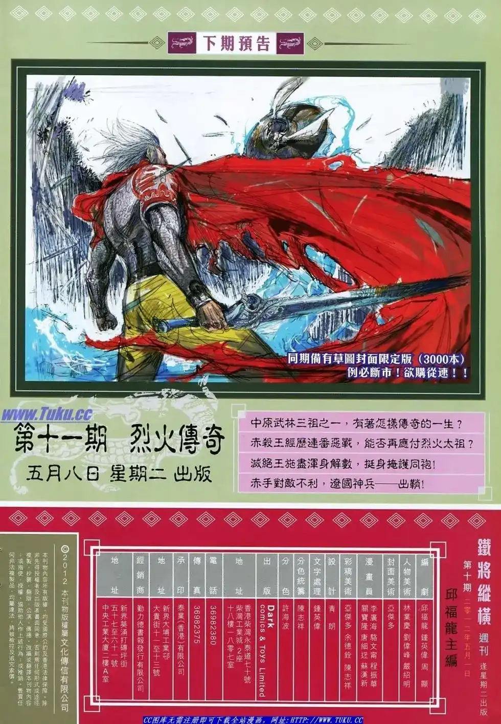 《铁将纵横2012》单行本 第010卷 第33页