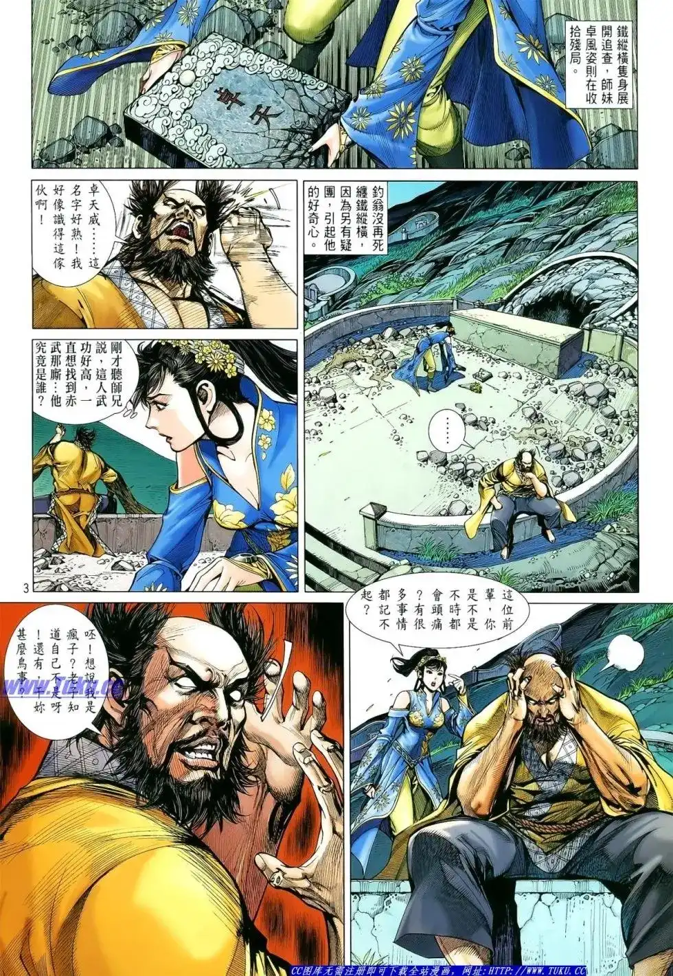 《铁将纵横2012》单行本 第010卷 第4页