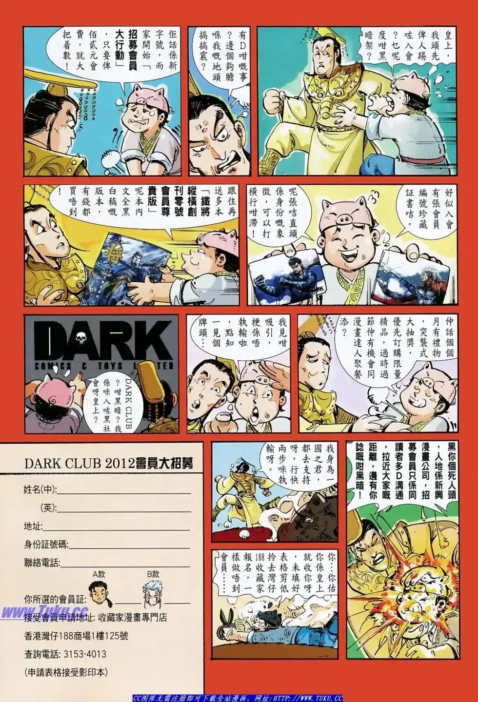 《铁将纵横2012》单行本 第010卷 第34页