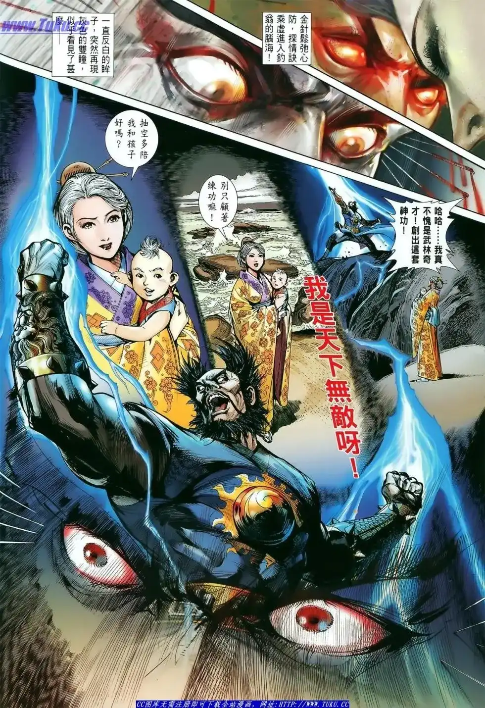 《铁将纵横2012》单行本 第010卷 第7页