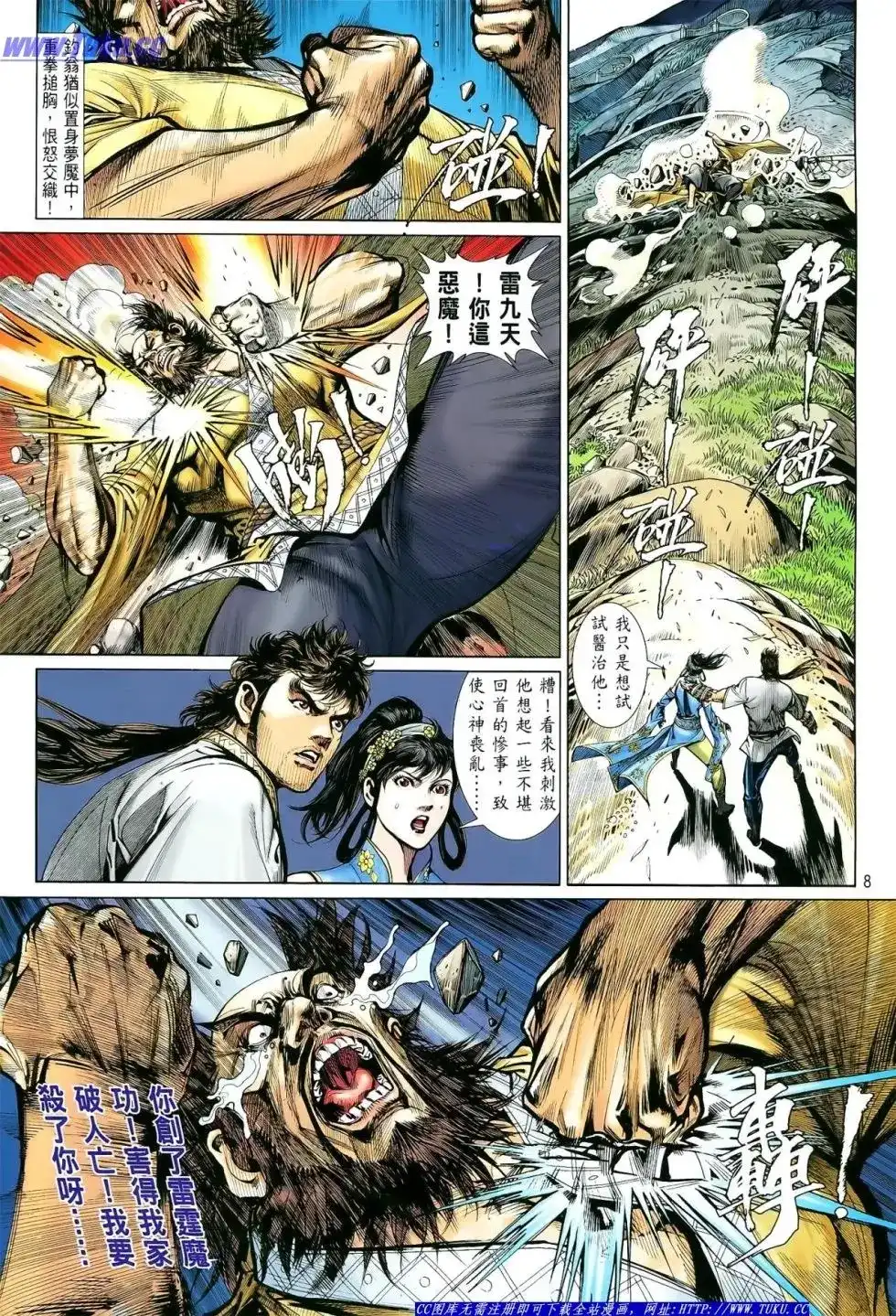 《铁将纵横2012》单行本 第010卷 第9页
