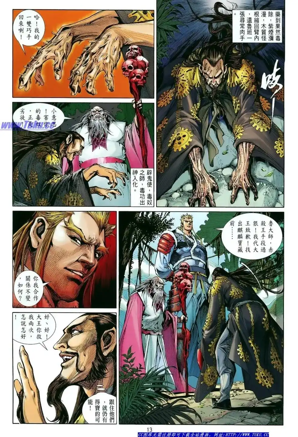 《铁将纵横2012》单行本 第010卷 第14页