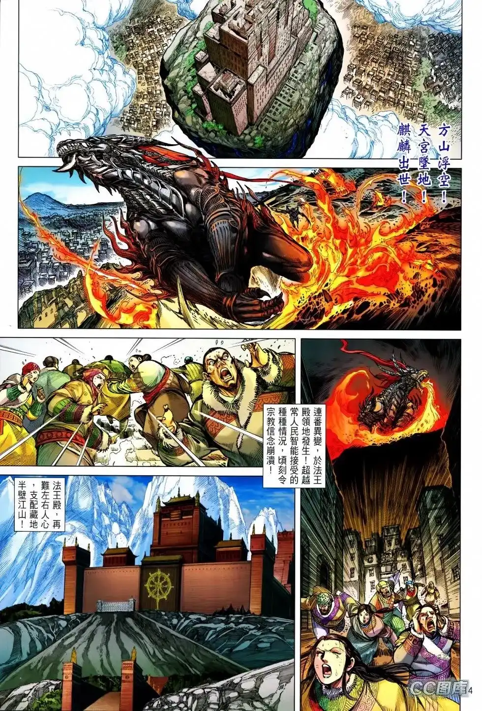 《铁将纵横2012》单行本 第093卷 第14页