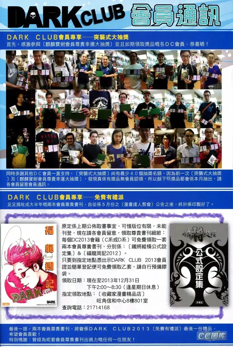 《铁将纵横2012》单行本 第093卷 第33页