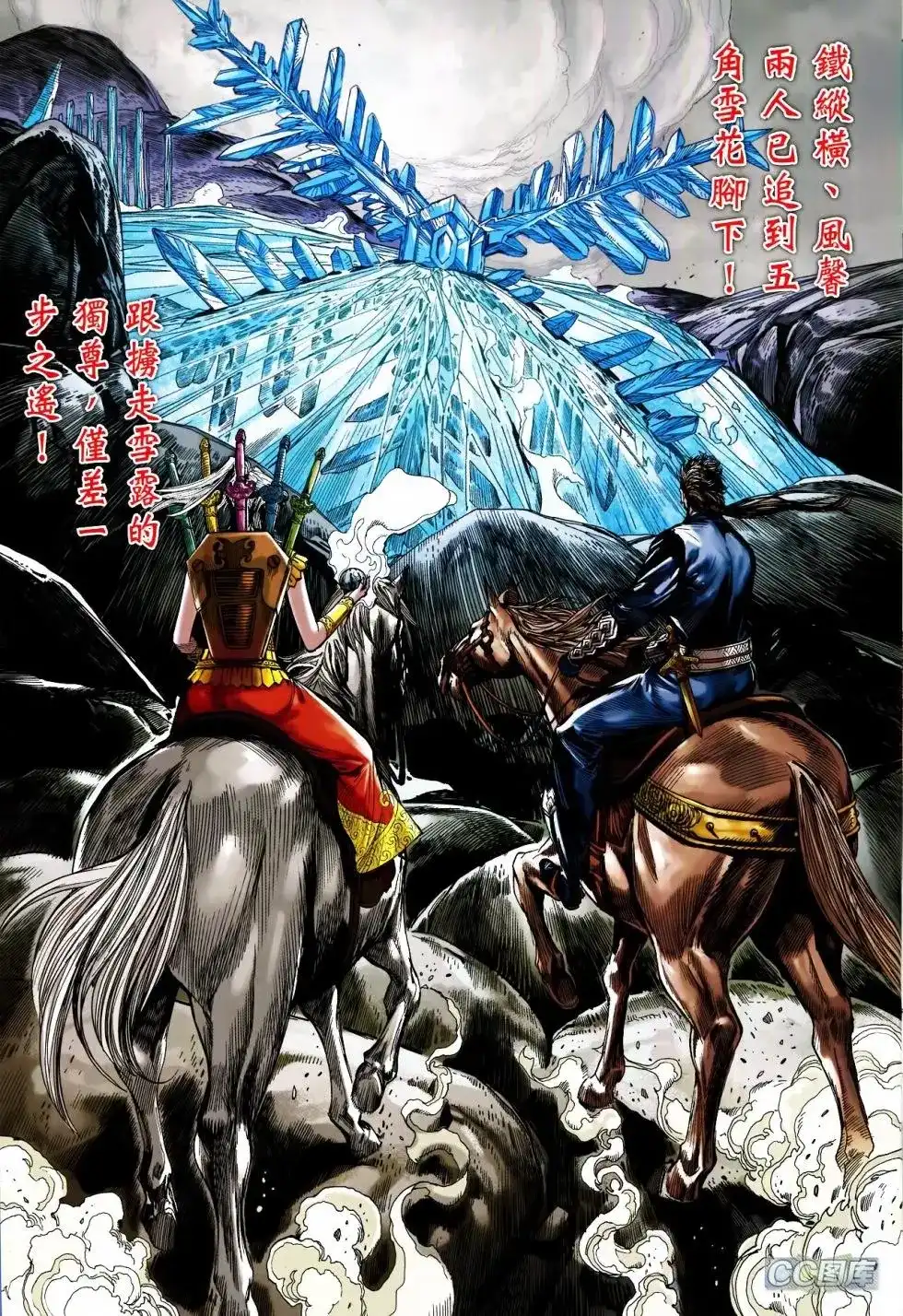 《铁将纵横2012》单行本 第093卷 第30页