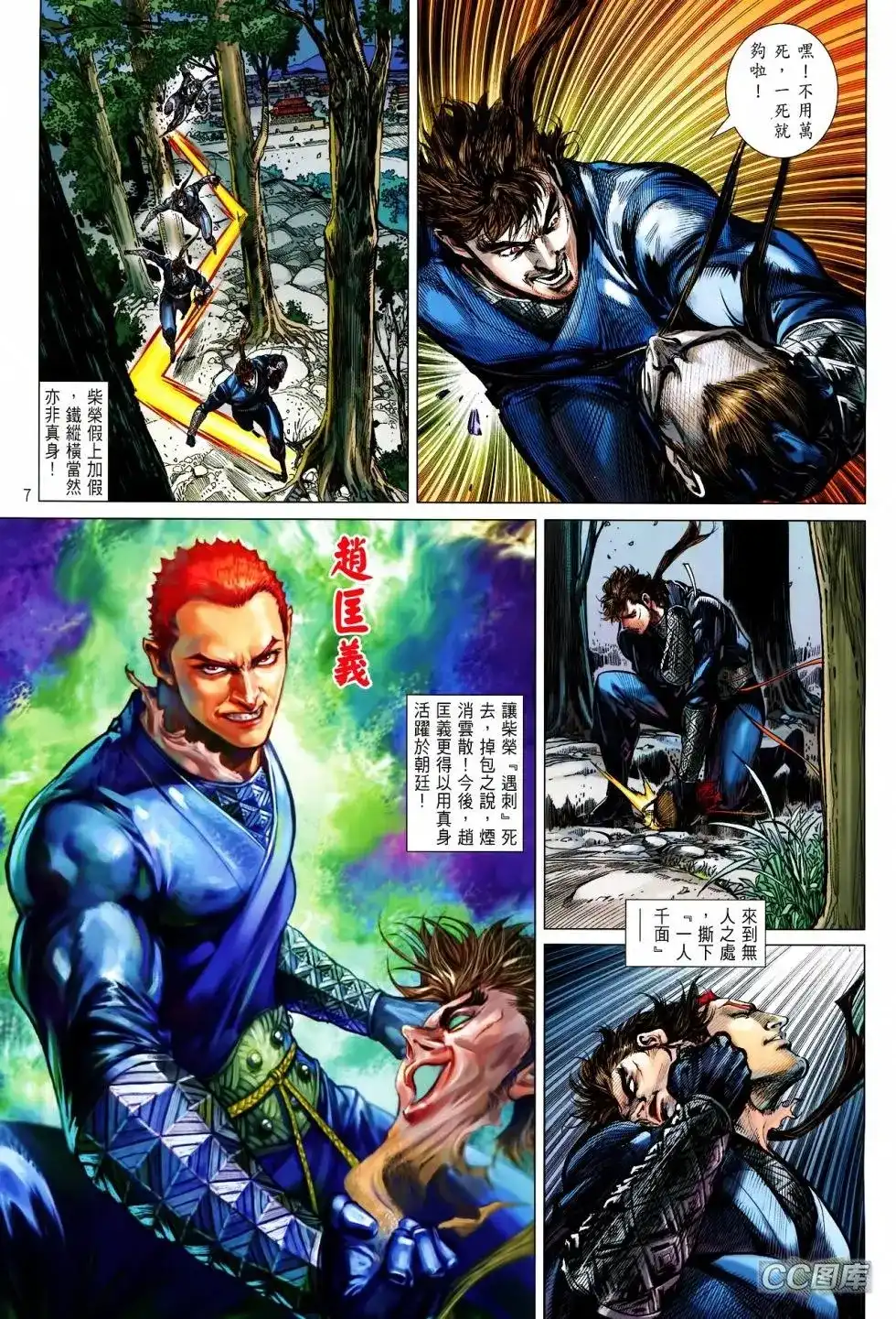 《铁将纵横2012》单行本 第093卷 第7页