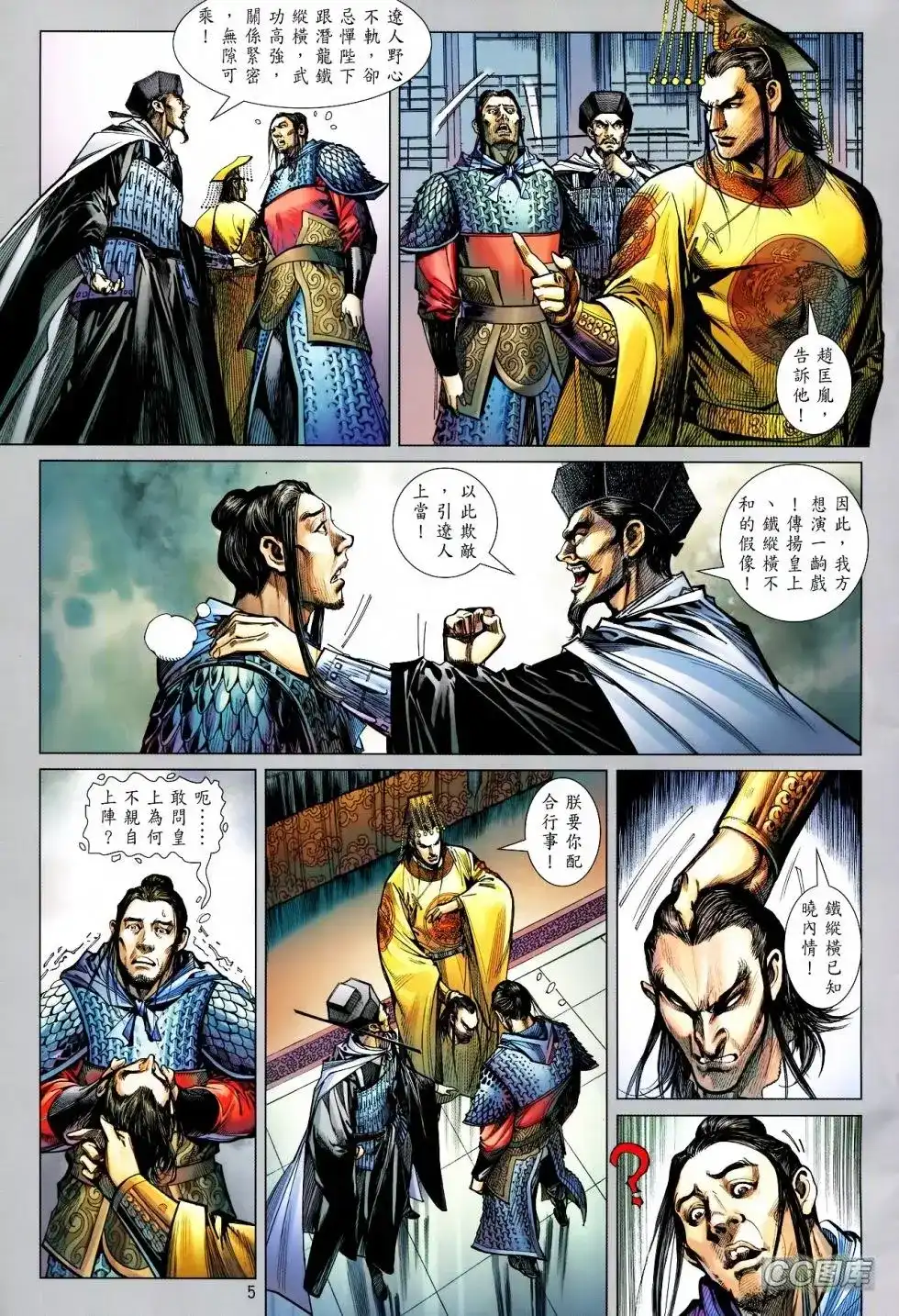 《铁将纵横2012》单行本 第093卷 第5页