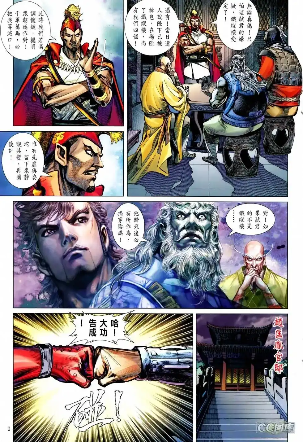 《铁将纵横2012》单行本 第093卷 第9页