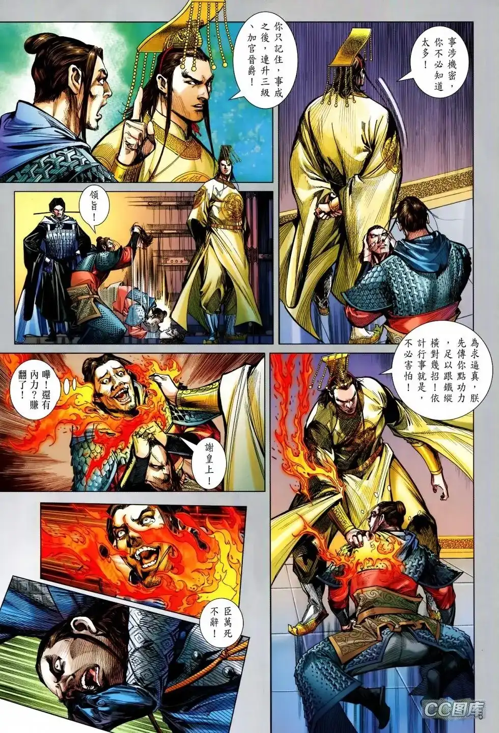 《铁将纵横2012》单行本 第093卷 第6页
