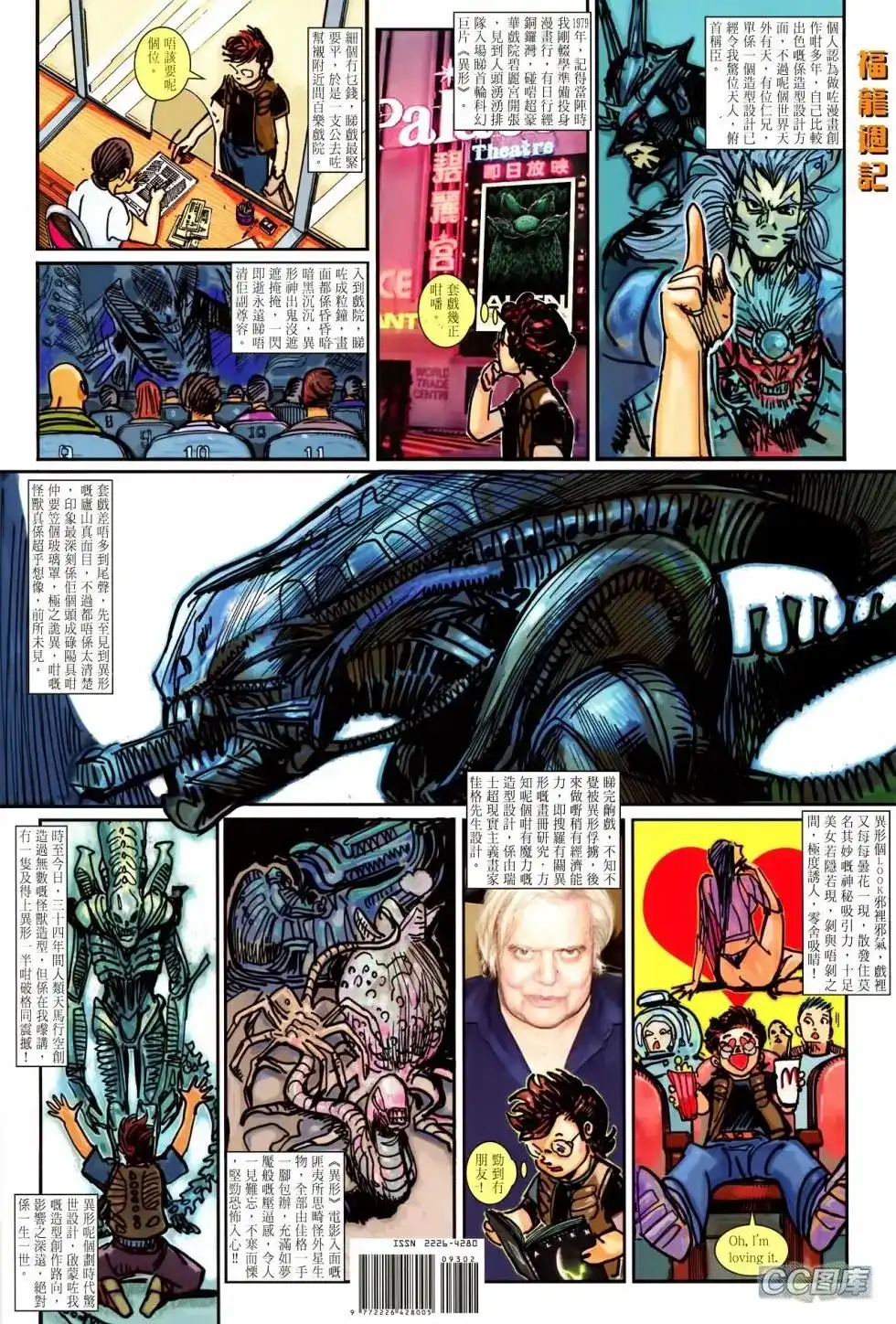 《铁将纵横2012》单行本 第093卷 第35页
