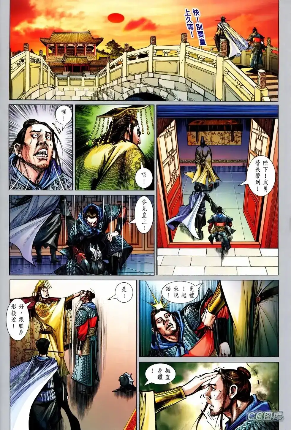 《铁将纵横2012》单行本 第093卷 第4页