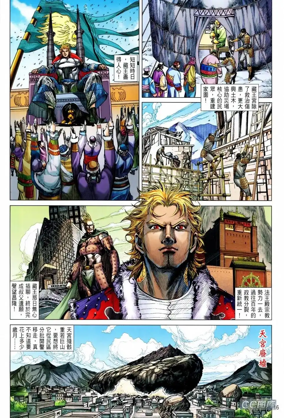 《铁将纵横2012》单行本 第093卷 第16页