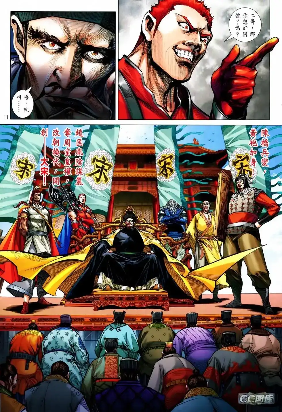 《铁将纵横2012》单行本 第093卷 第11页